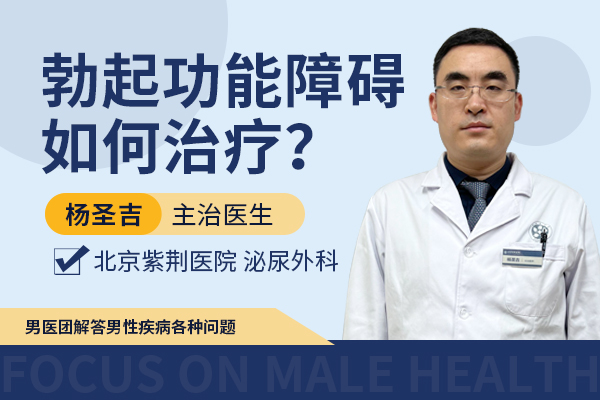 北京治疗重度阳痿的男科医院