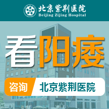 北京专业阳痿医院